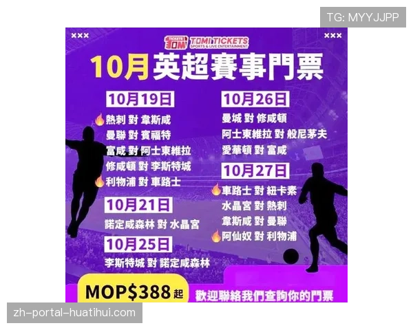 网络安全公司揭露针对英超俱乐部票务系统的大规模自动化抢票攻击